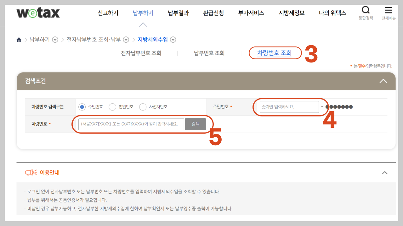 주차위반과태료조회3