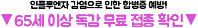 2026-임신부-독감-무료접종-9월-시작일-준비물-확인