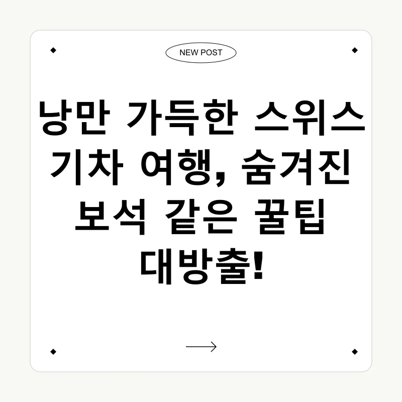 스위스 기차여행_1