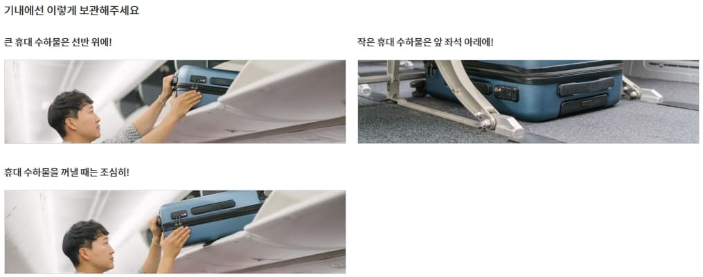 기내수하물 안내