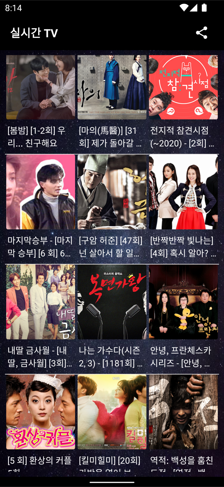 실시간 tv보기 앱, 핸드폰으로 실시간 TV 보기: 최강 앱 '실시간 TV' 완전 분석 (KBS, MBC, SBS, JTBC 완벽 지원)