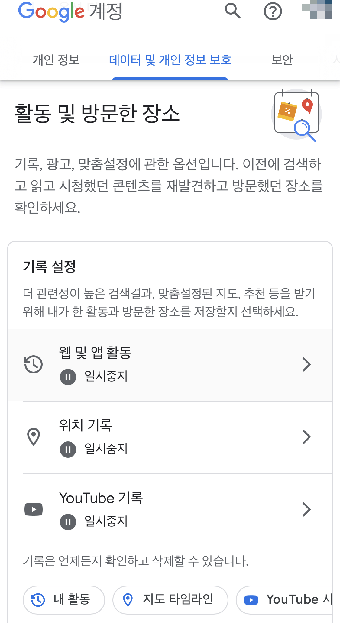 검색기록-방문기록-삭제방법