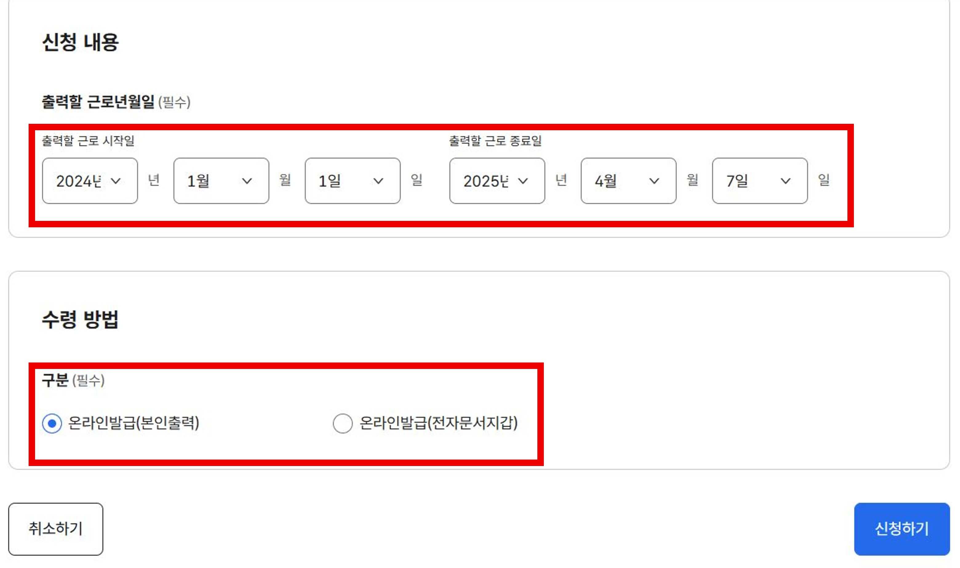 고용보험-피보험자격이력내역서-발급방법-정부24-고용보험공단-이력내역서-인터넷출력