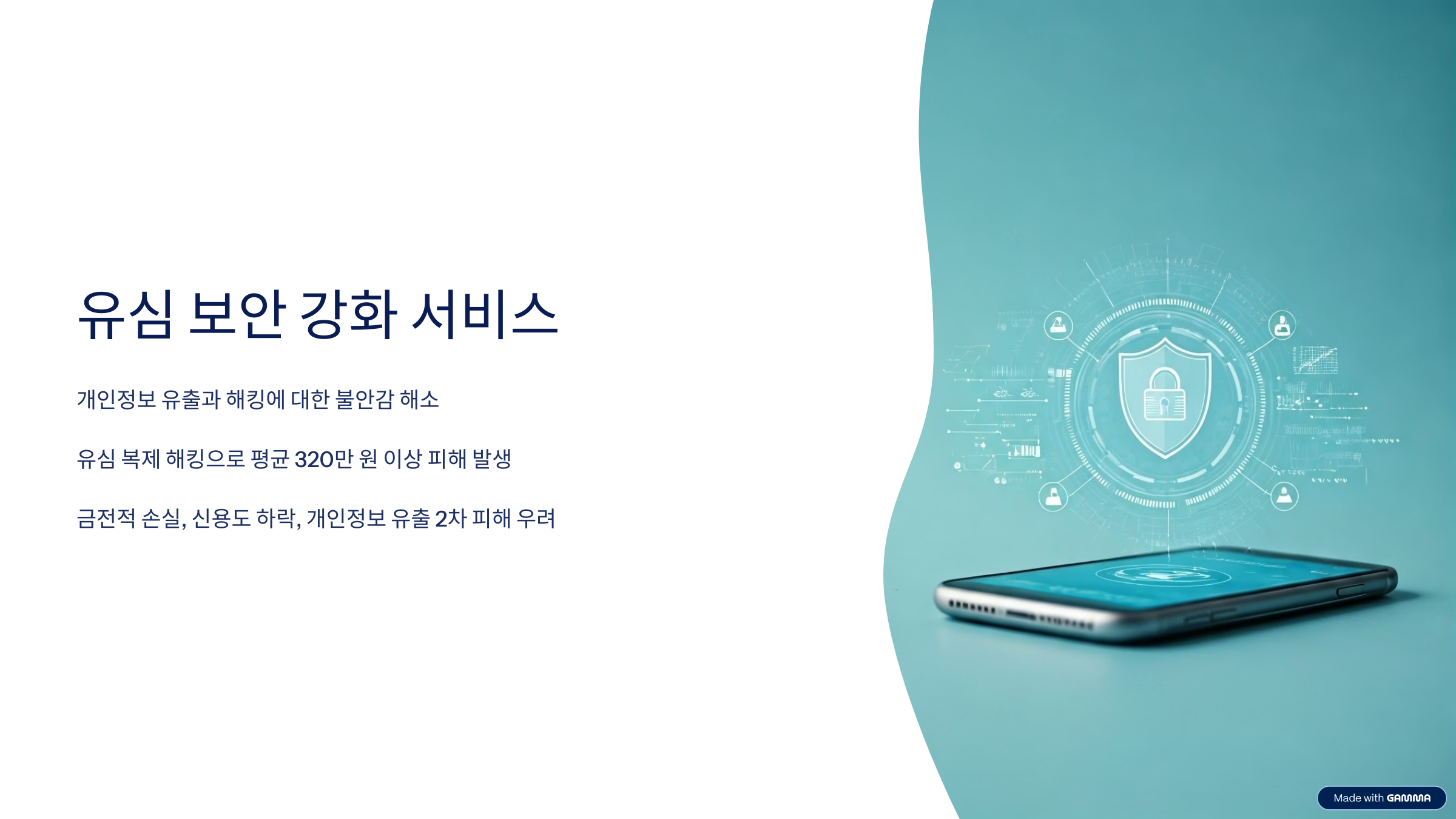 유심강화 서비스