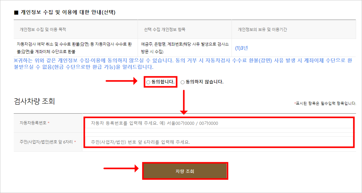 자동차 정기검사 교통안전공단 홈페이지 예약 방법 및 수수료 확인