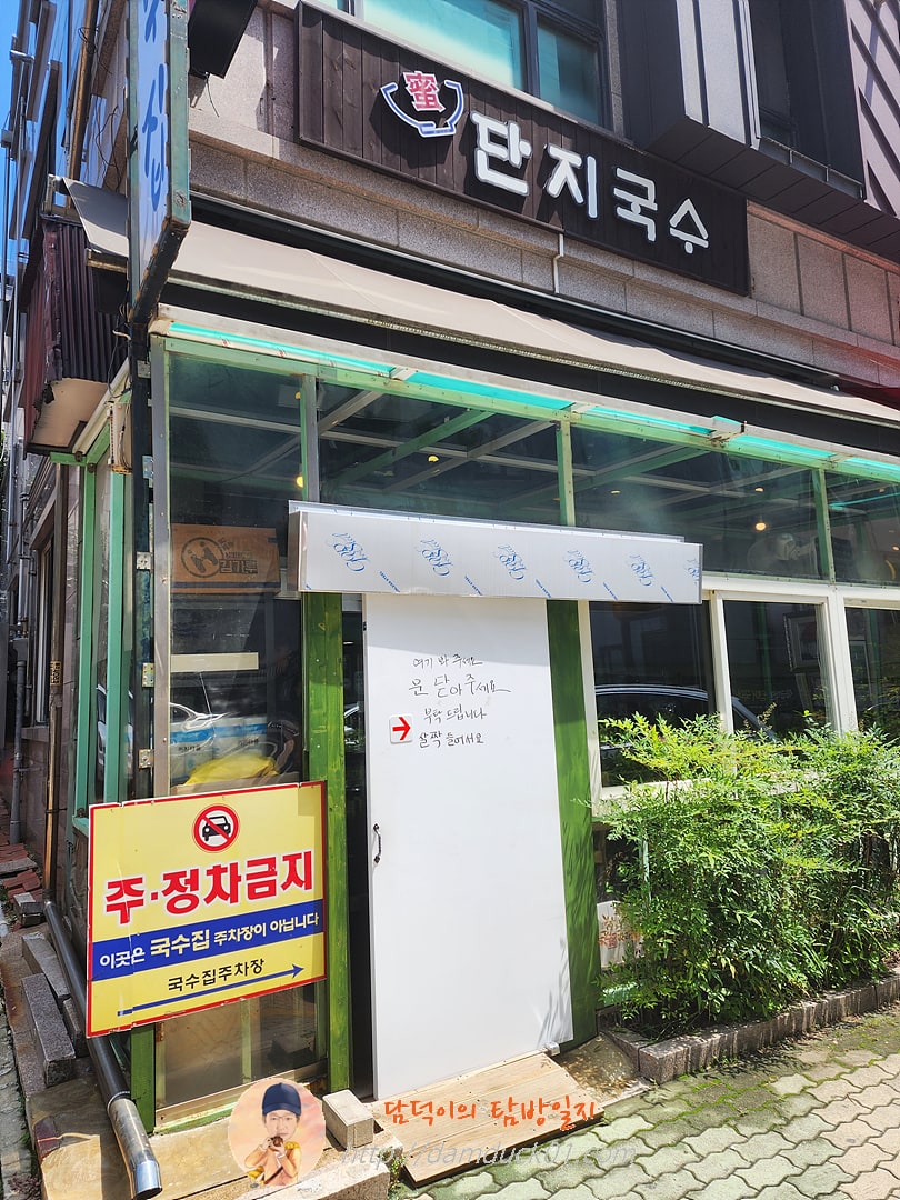 단지국수