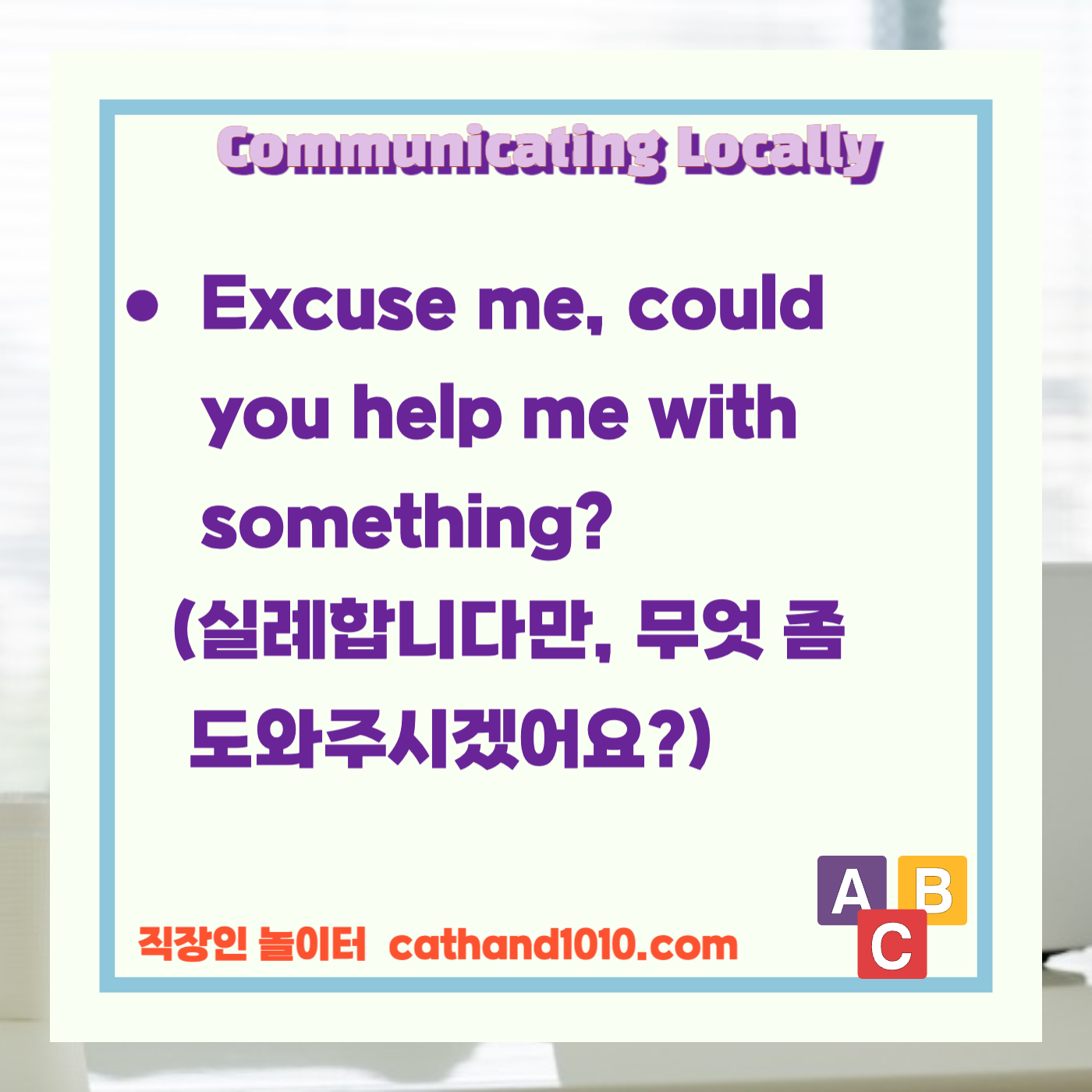 비즈니스영어, 직장인영어, 매일영어