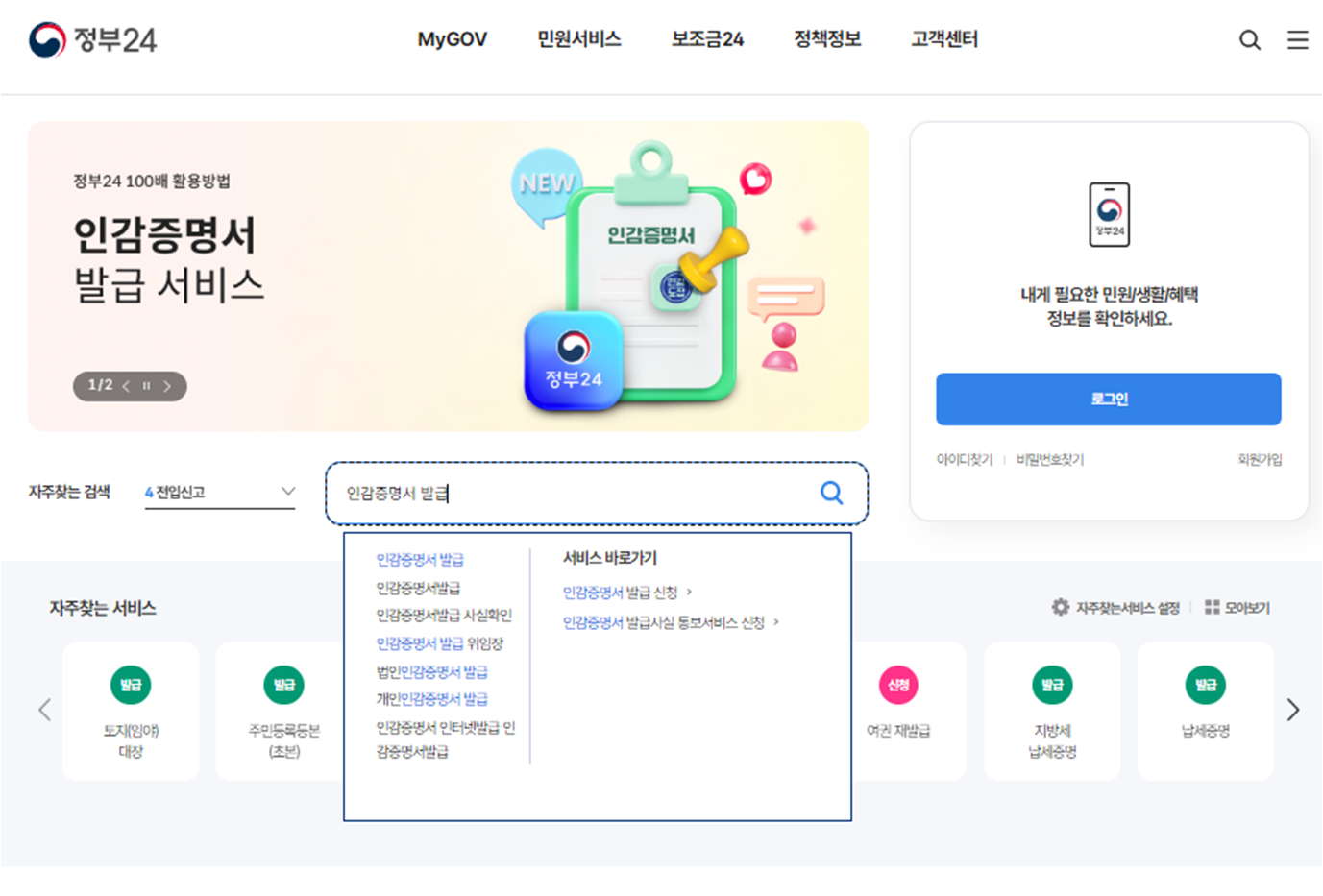 인감증명서 발급 조회하기