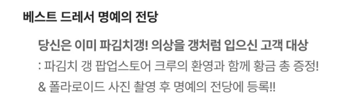 성수 파김치갱 팝업스토어