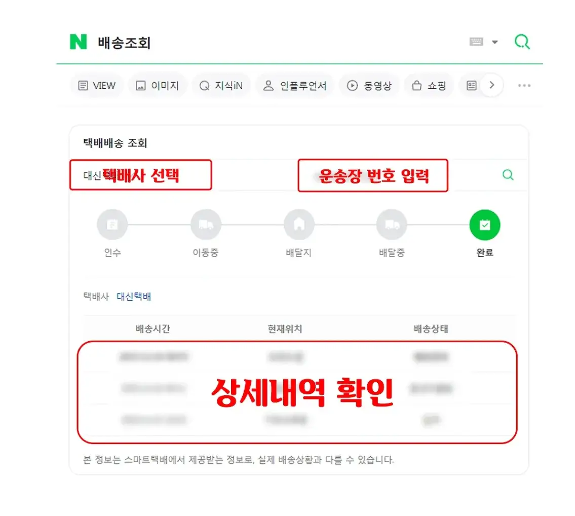 네이버 택배 배송 조회