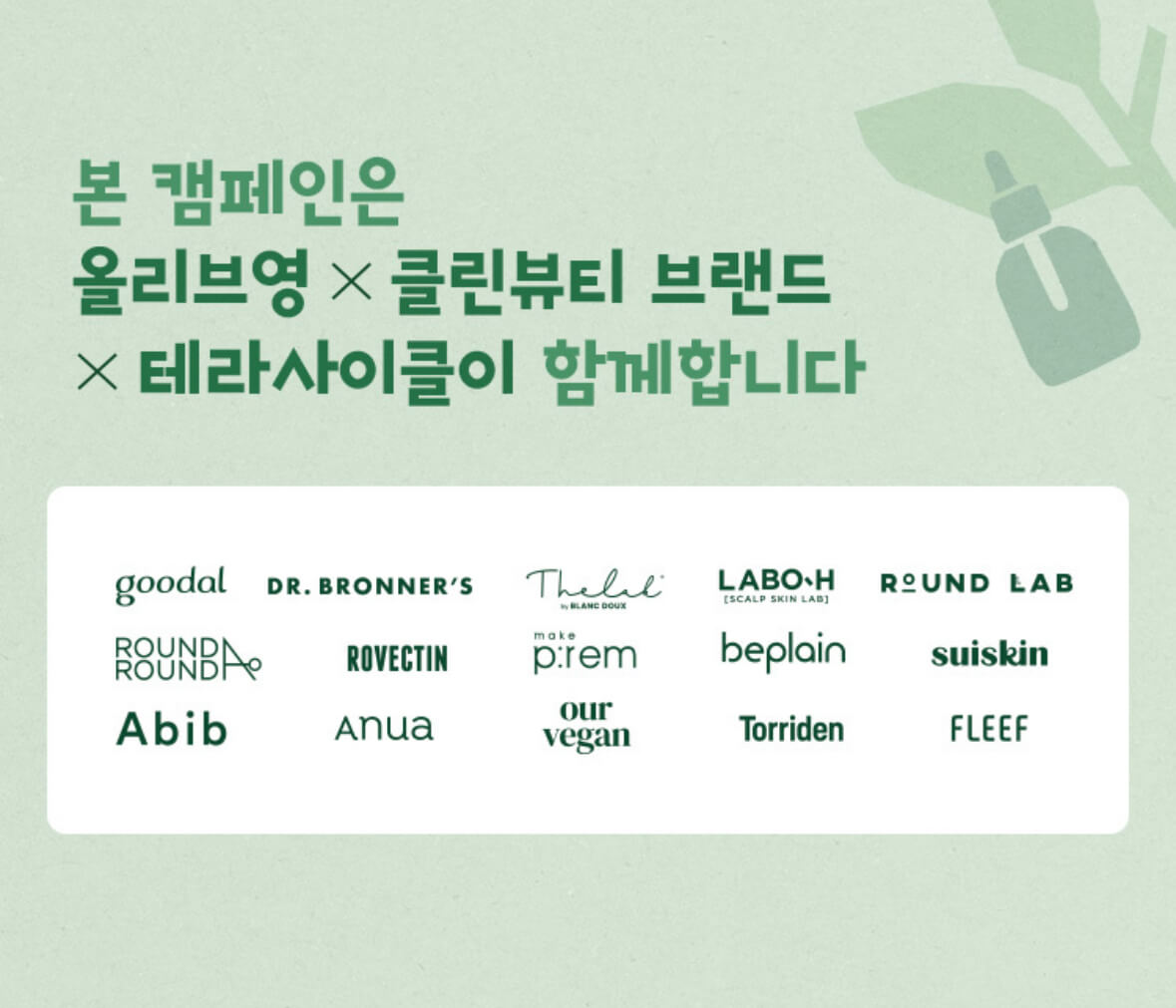 올리브영할인쿠폰