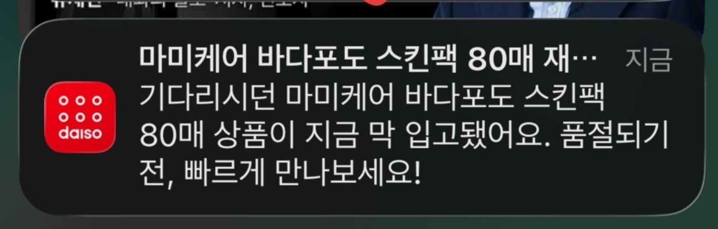 다이소몰에서 받은 알림 문자