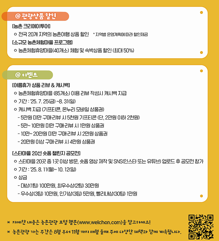 매월 둘째주 '농촌관광' 가세요&hellip;농촌체험 등 최대 50% 할인