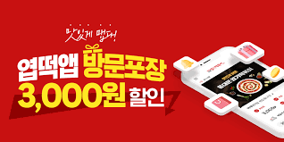 엽떡데이 쿠폰 100% 받는법