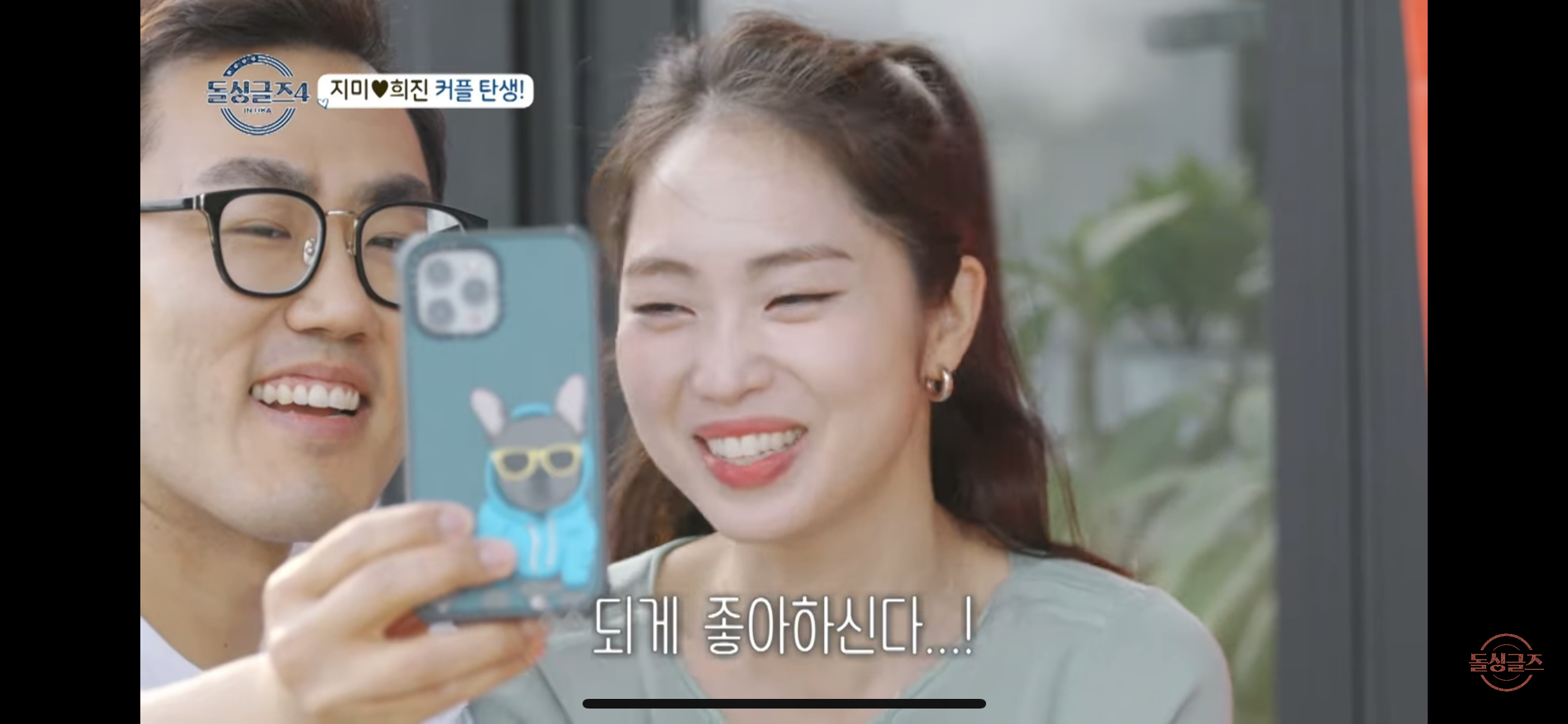 돌싱글즈4 희진❤️지미 커플