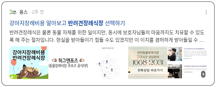 반려견장례식장_2_subsection