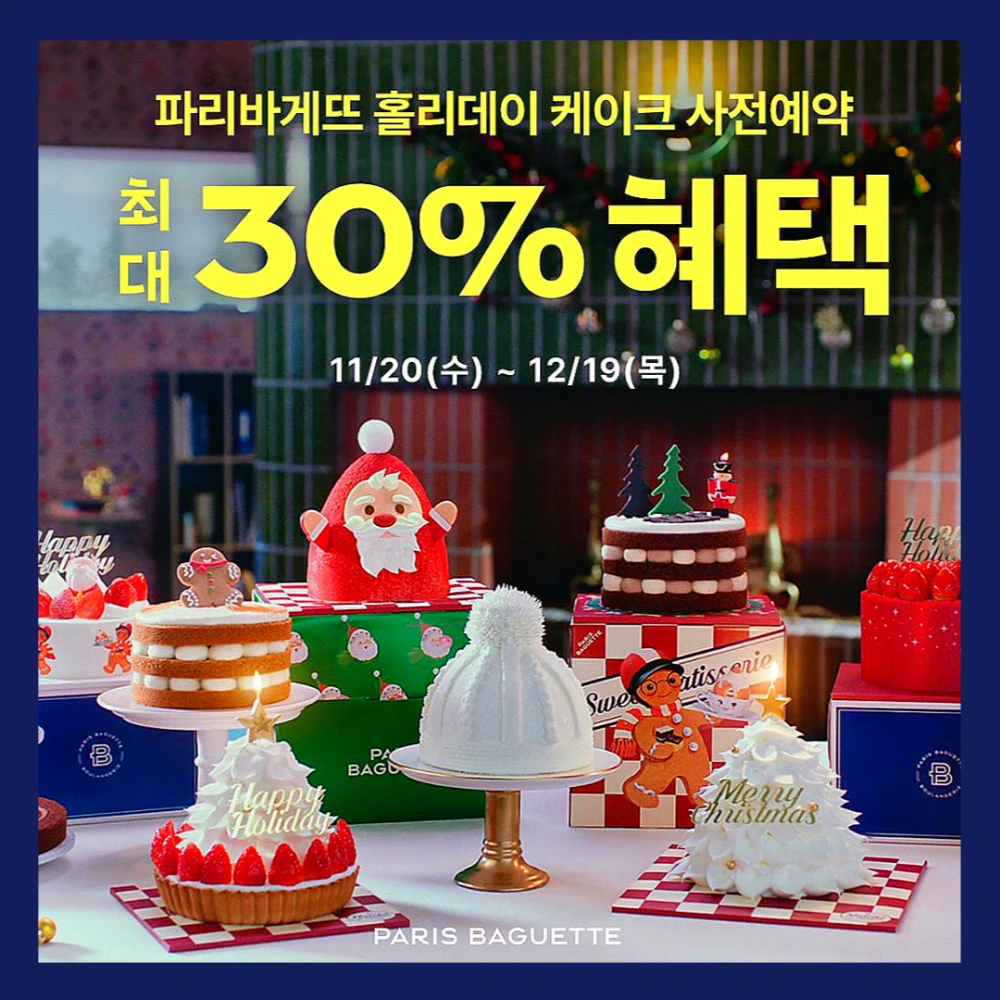 파리바게뜨-크리스마스-케이크-사전예약