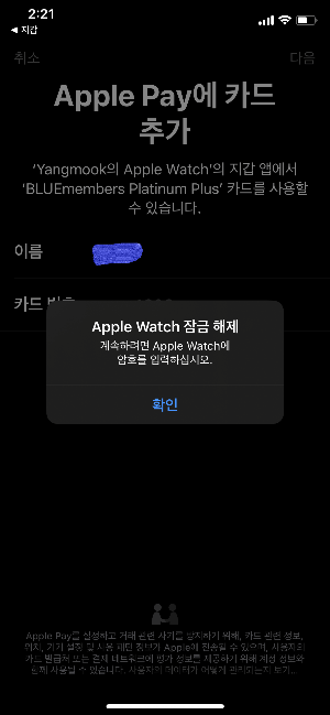 애플페이 사용법