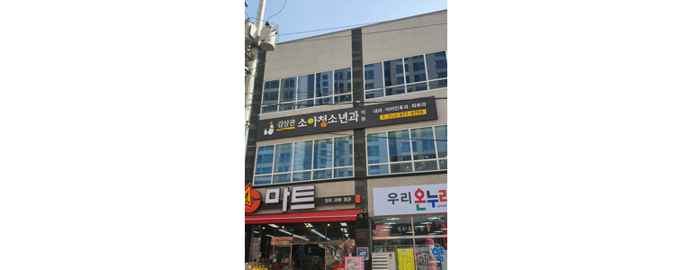 칠곡군 소아과