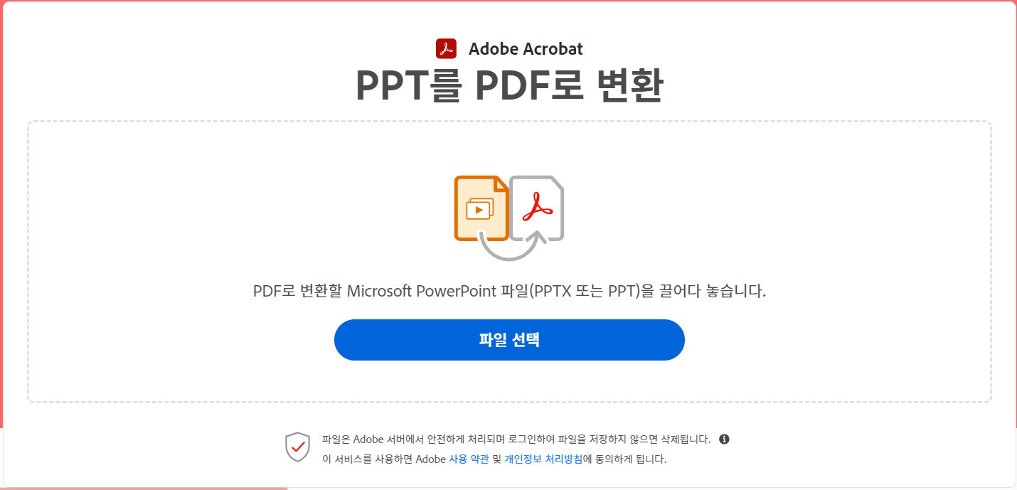 PPT를 PDF변환
