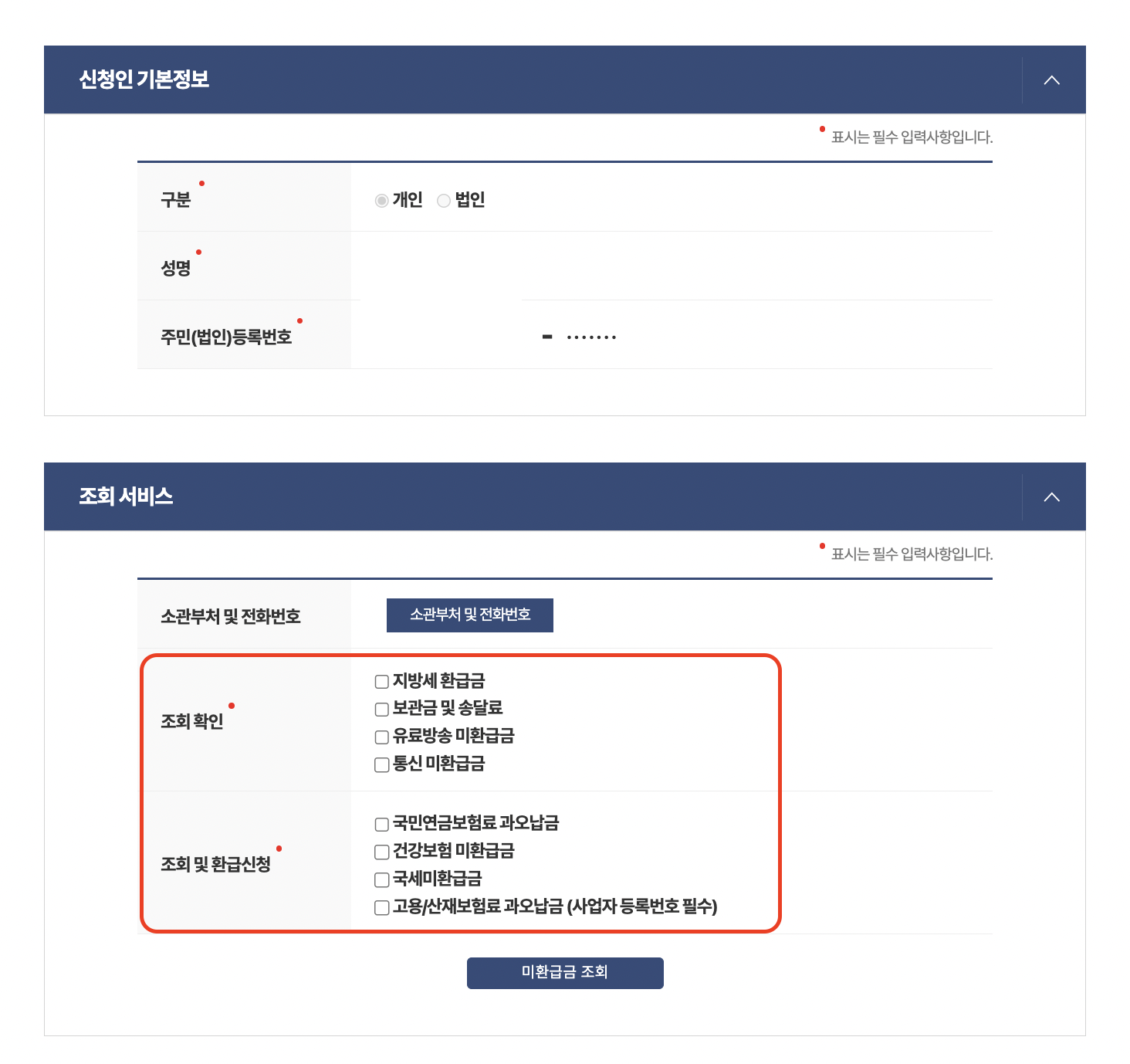 지방세 환급금 조회방법