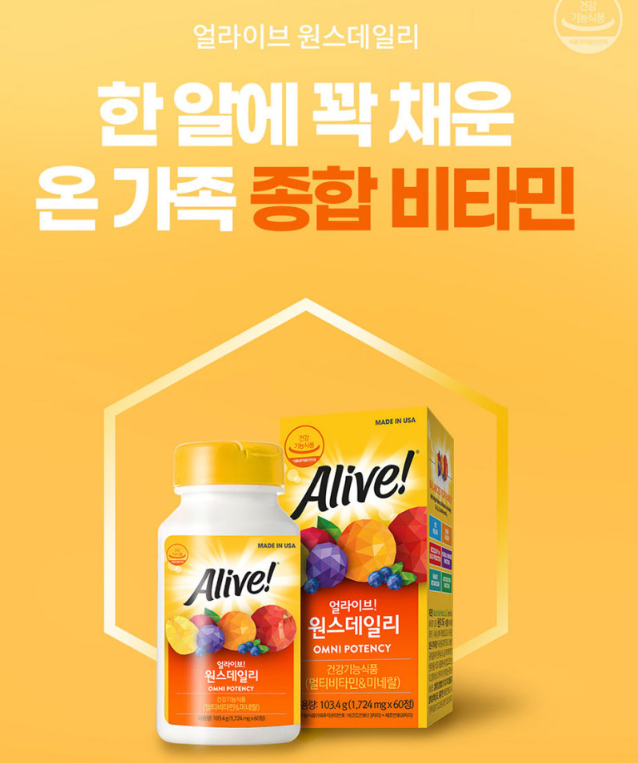 얼라이브 상품설명