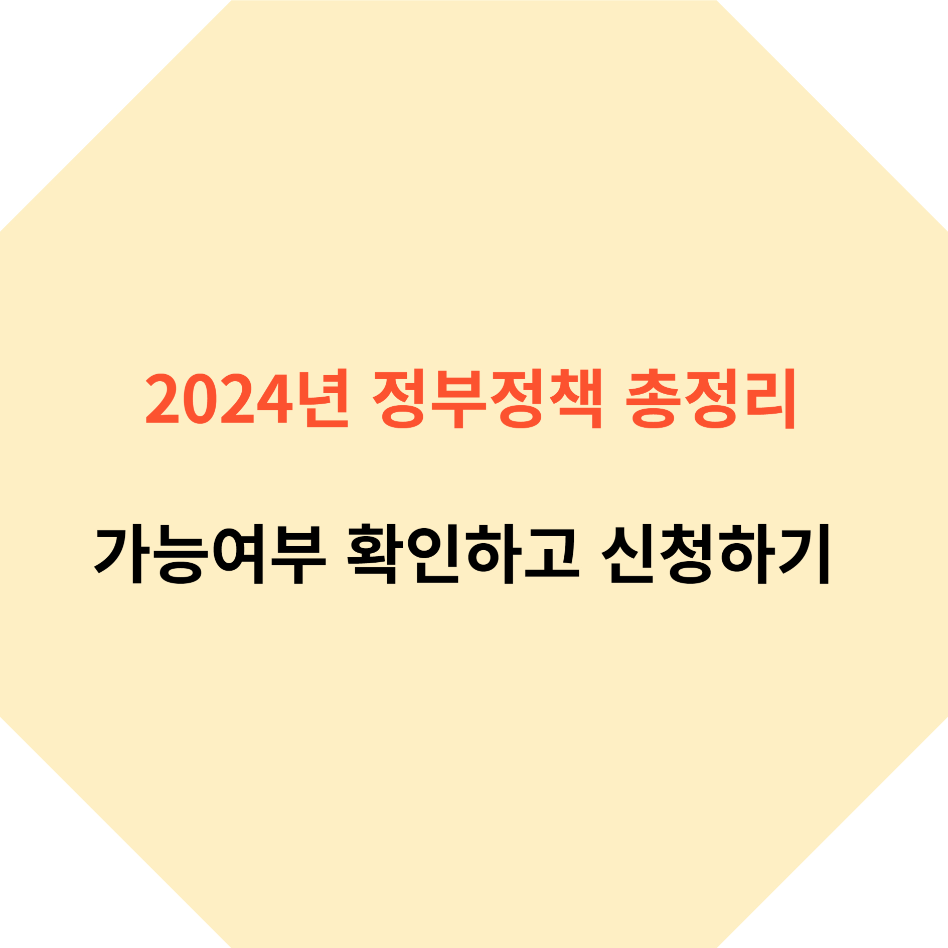 정부정책
