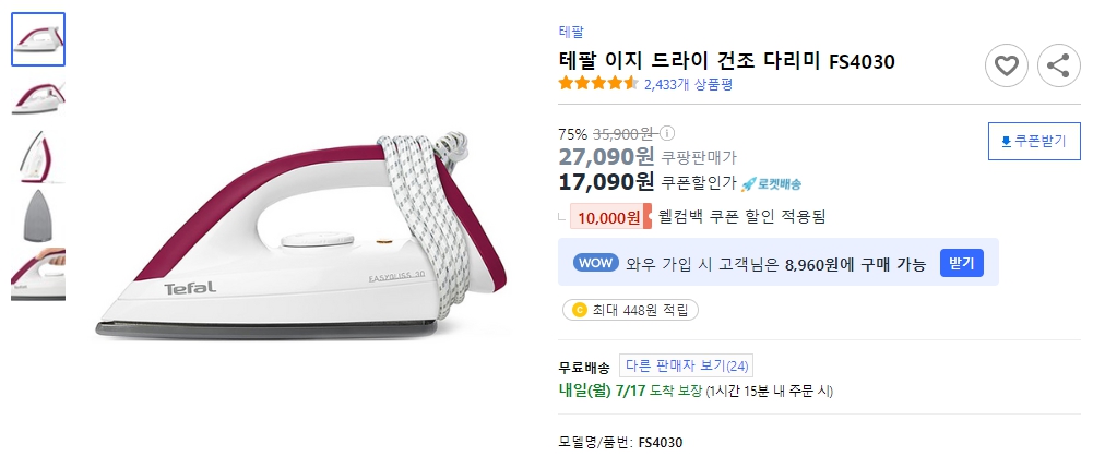 테팔-이지-드라이-건조-다리미-FS4030