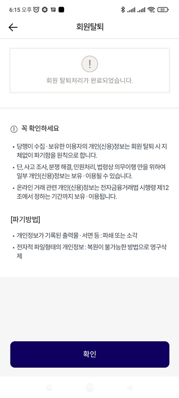 케이뱅크 탈퇴하기