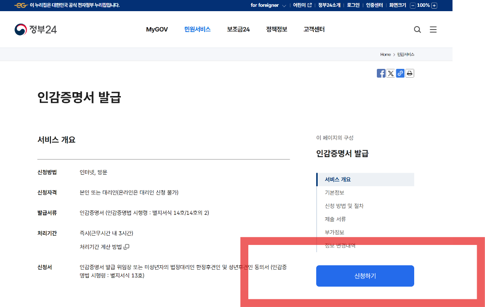 인감증명서 인터넷 발급, 관공서 발급 비교 신청 바로가기