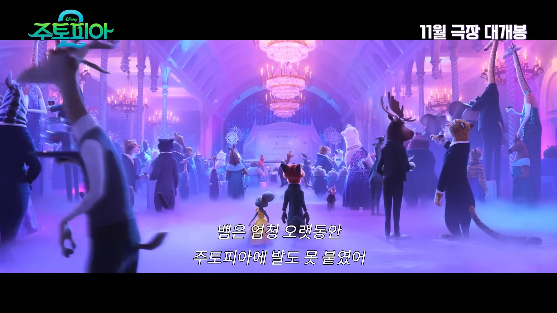 주토피아 2 영화 일부 장면