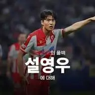 설영우