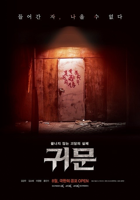 붉은 색바탕의 하나의 문이 있는 모습