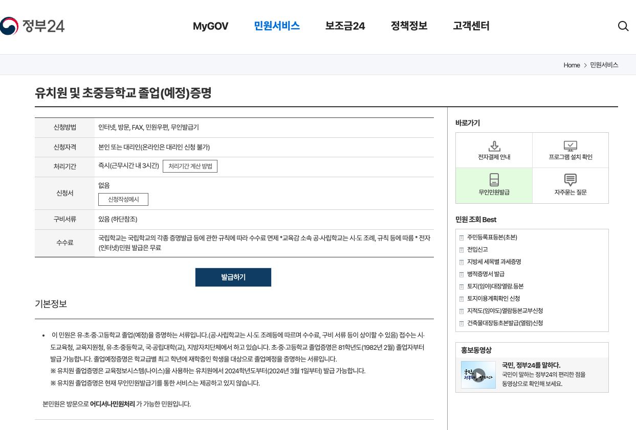 정부24 졸업증명서 발급하기 클릭