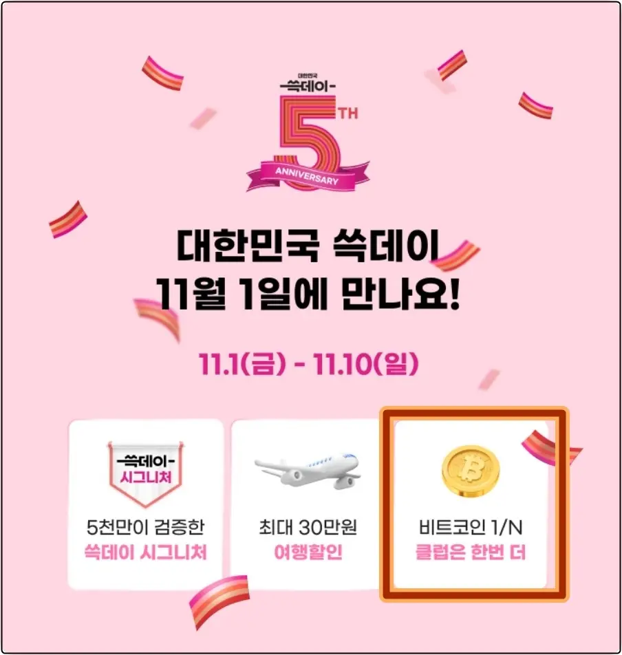 쓱데이
