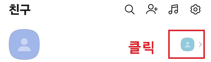 멀티 프로필 아이콘 클릭함