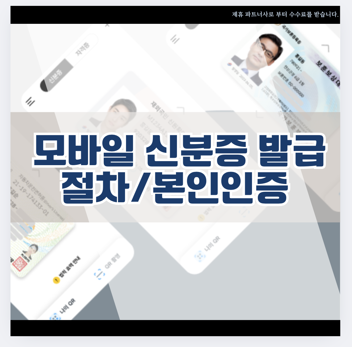 모바일신분증