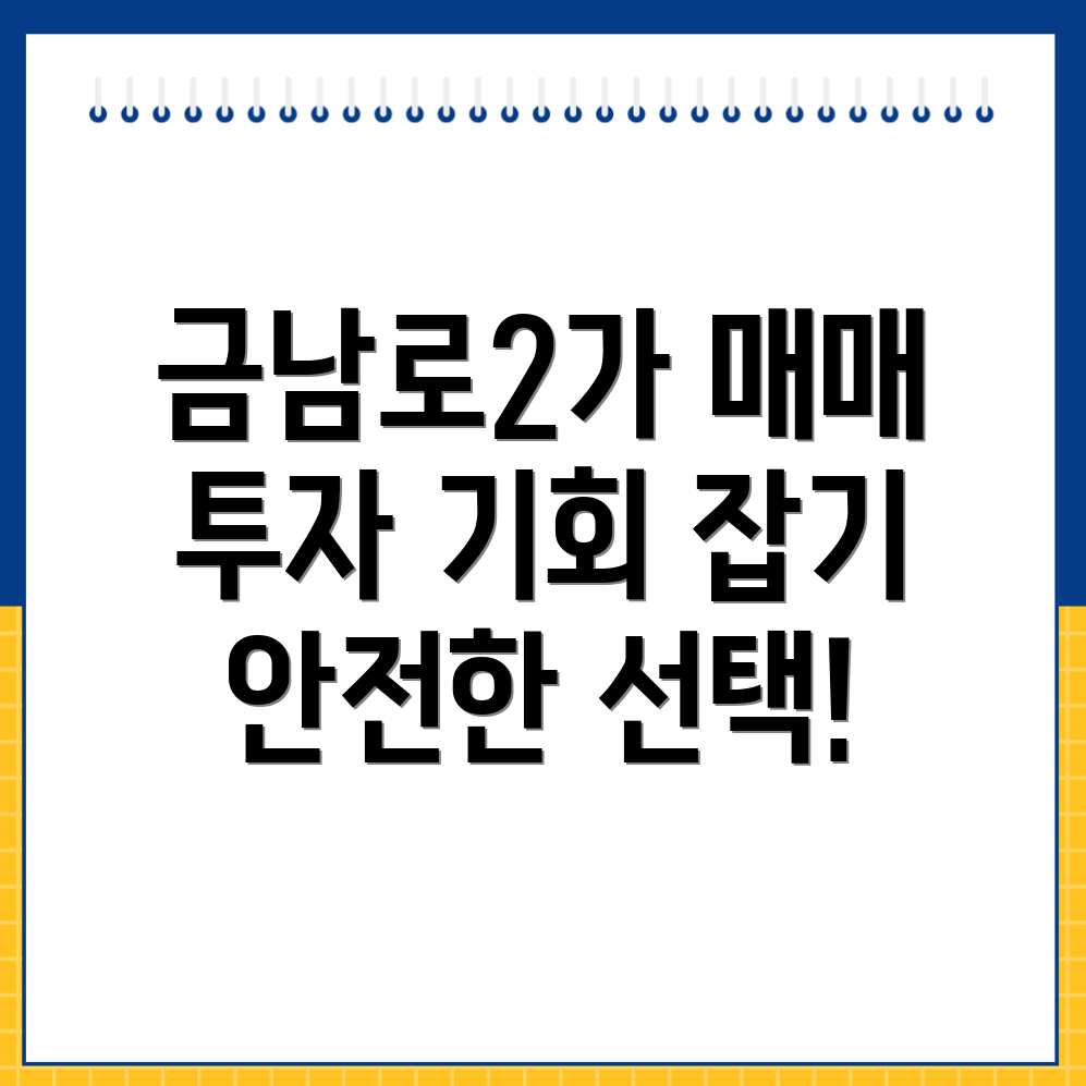 금남로2가 빌라 매매