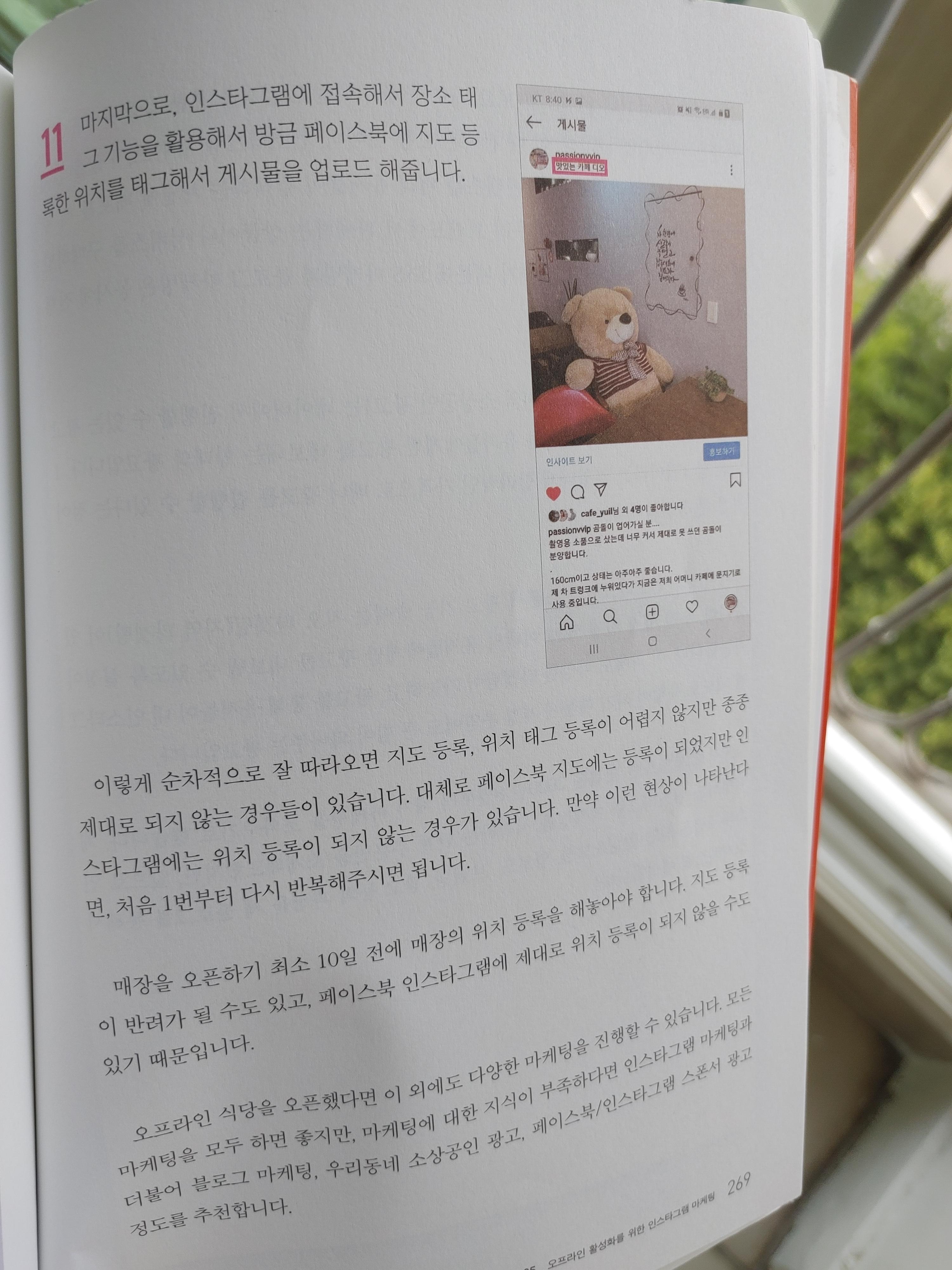 인스타그램-페이스북-셀프마케팅-조영빈-온라인마케팅-sns-sns콘텐츠-kpi-위치등록-페이스북마케팅-까페마케팅-비즈니스마케팅-페이스북위치등록