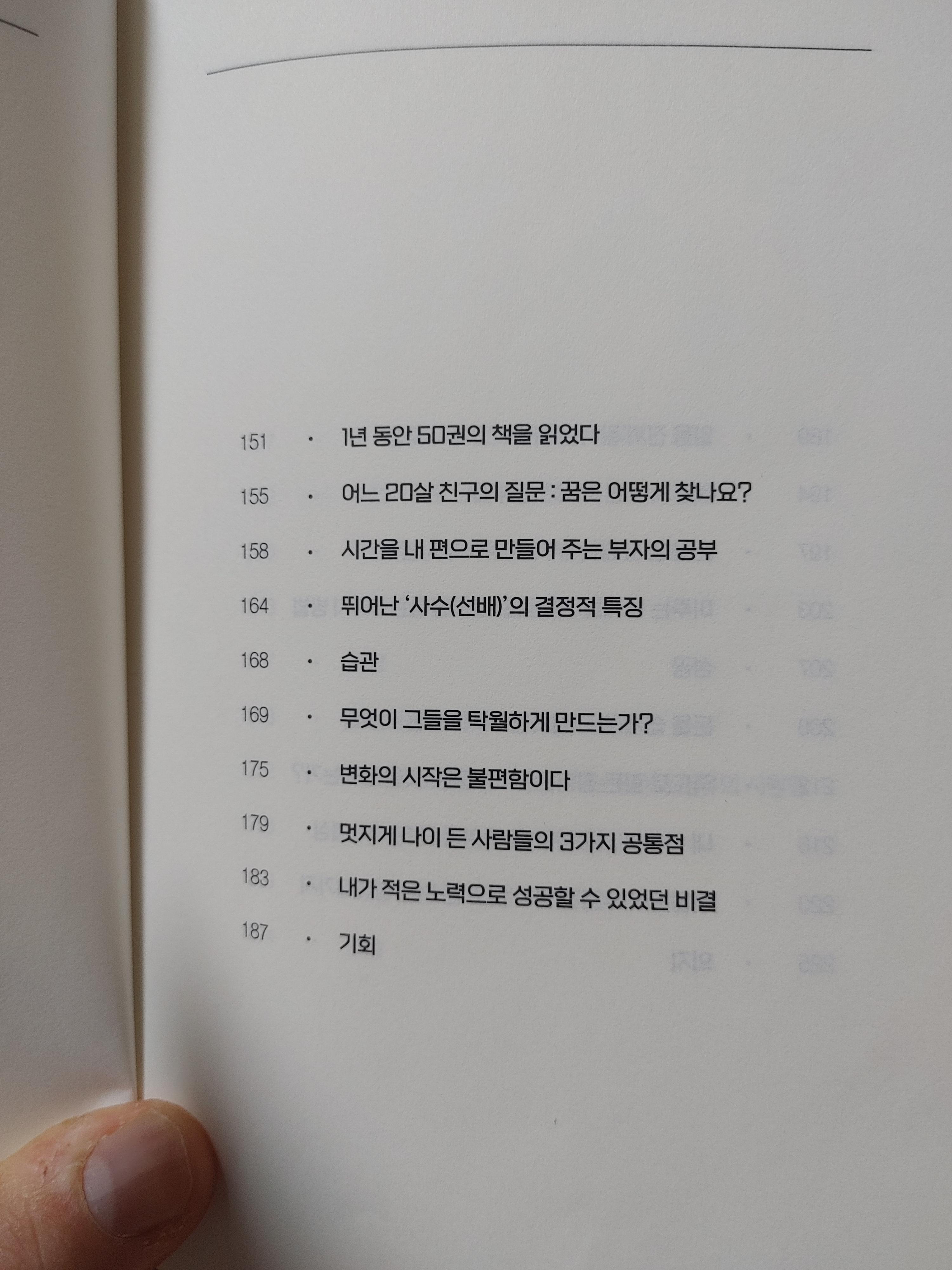 인생은실전이다-아주작은날갯짓의시작-신영준-주언규-체인지그라운드-신박사TV-신사임당-유튜브-인생공부-업의속성-습관-변화의시작은불편함