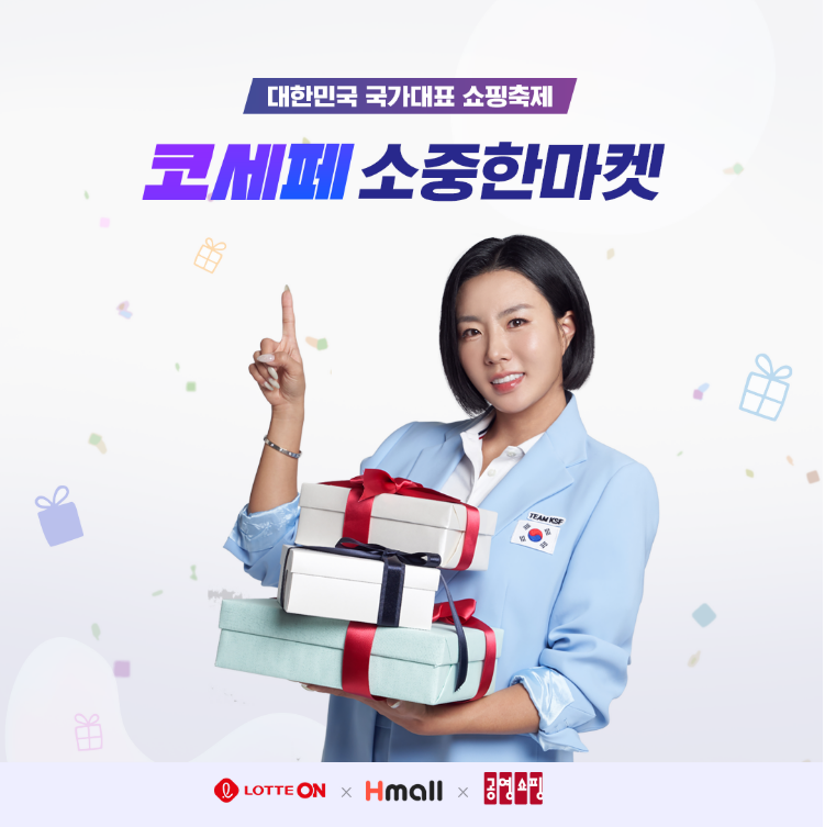 코세페 소중한 마켓