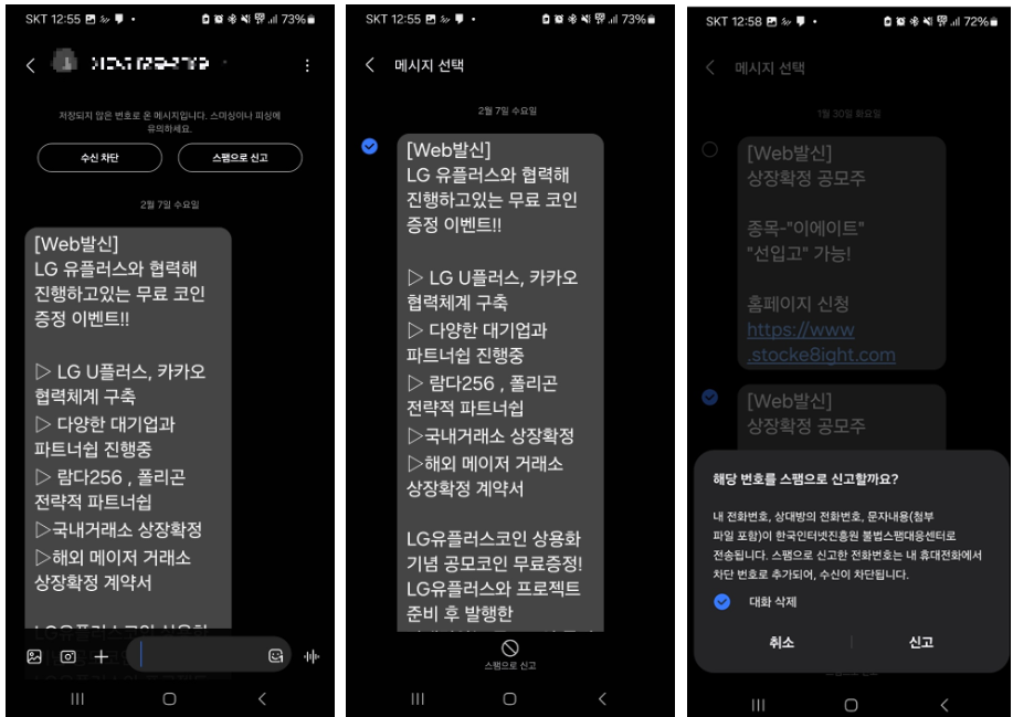 스팸문자 차단방법