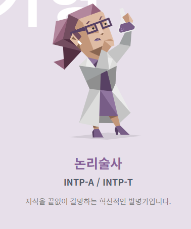 mpti 성격유형 테스트