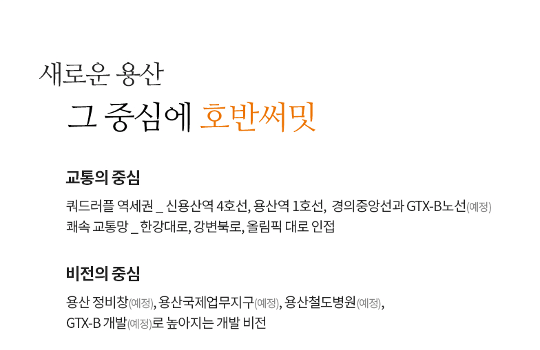 용산 호반써밋&amp;#44; 서울시 장애인 특별공급 기관추천 신청방법 