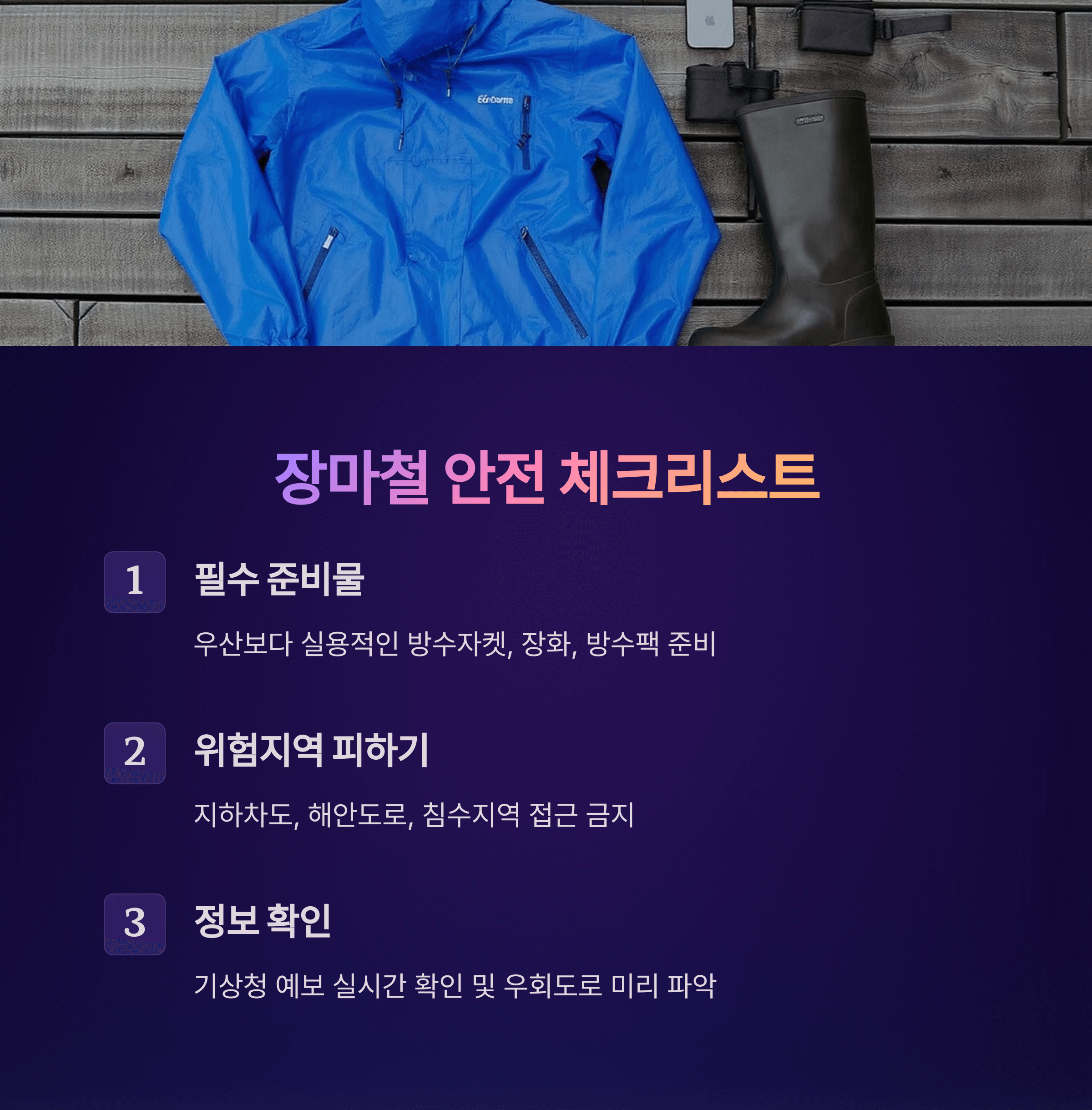 제주도 장마기간 체크! 2025 대비 가이드