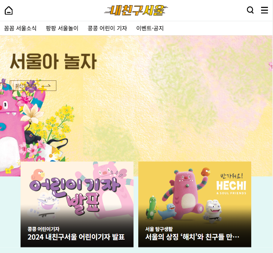 내친구서울 누리집