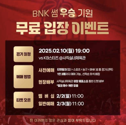 BNK 썸 여자 프로농구단