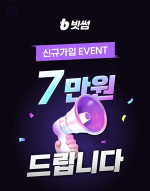빗썸 7만원 이벤트