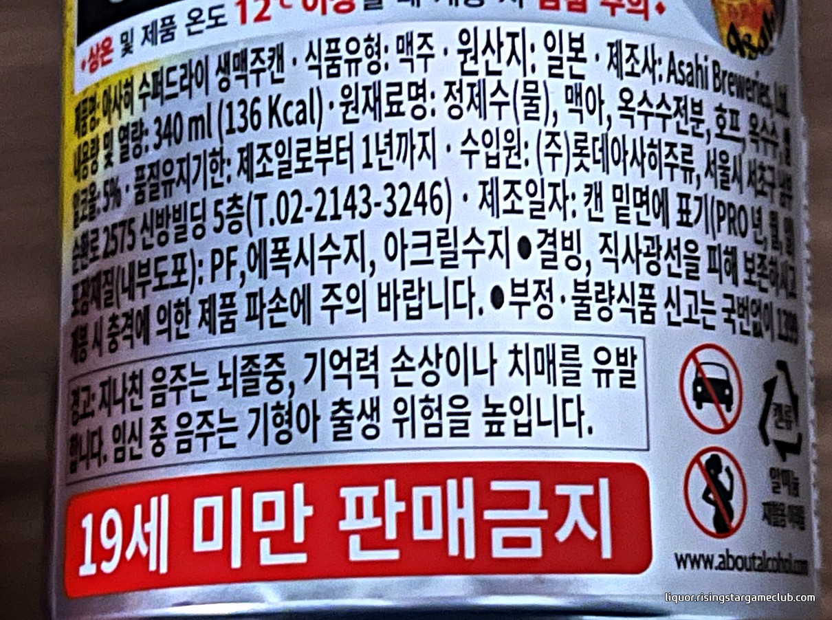 아사히 슈퍼드라이 나마조끼 캔(Asahi SUPER DRY 生ジョッキ缶) 원재료 및 알코올 도수