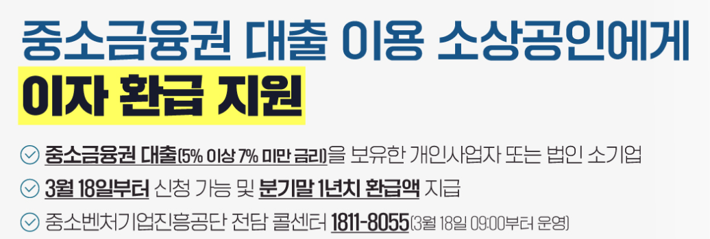 중소금융권 이자 캐시백 지원대상